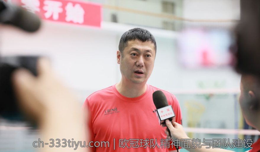 欧冠球队精神面貌与团队建设