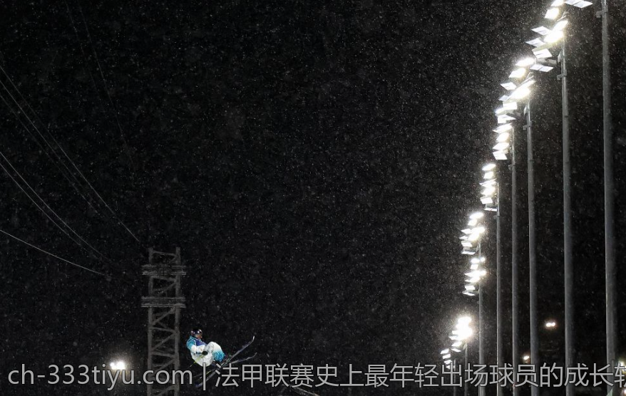 法甲联赛史上最年轻出场球员的成长轨迹