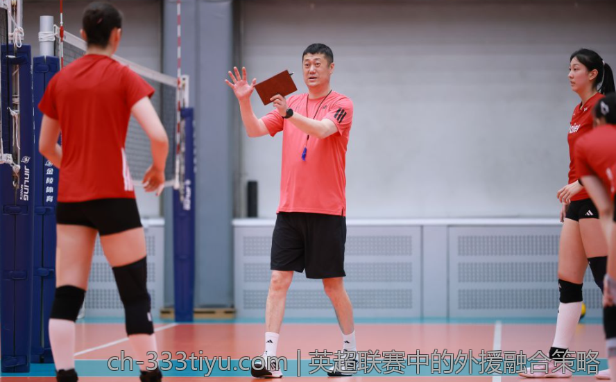 英超联赛中的外援融合策略